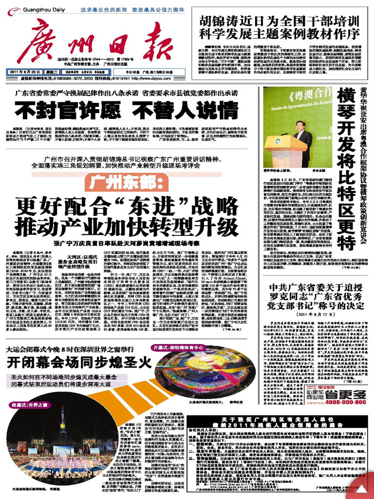 广州日报每日闲情最新报道，城市生活的悠闲角落与新鲜风情
