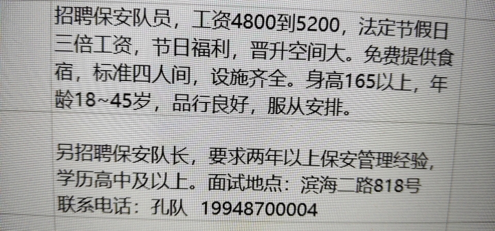 莱西最新招聘保安司机信息及其重要性